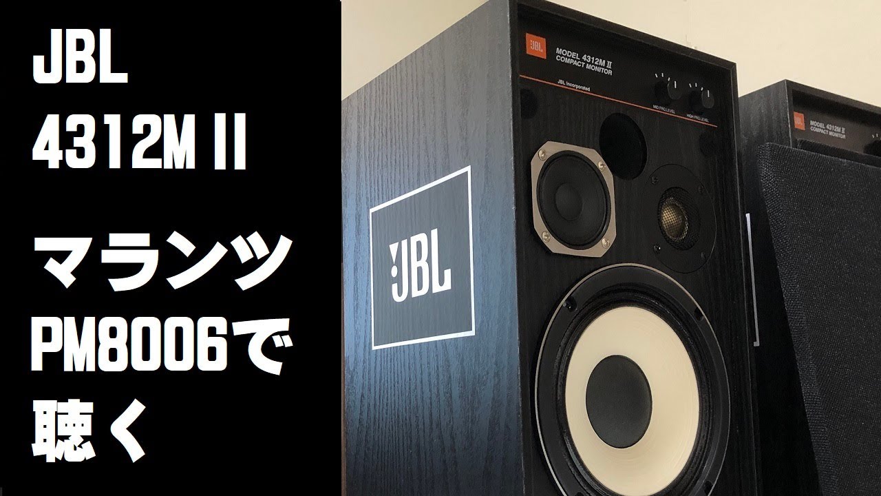 JBL4312M2 ( JBL4312MⅡ ) ブックシェルフ型 3way スピーカー を