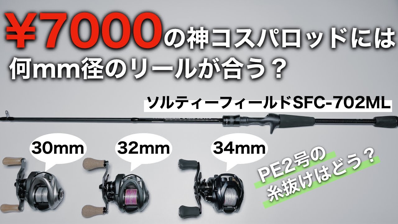 We tested the best reel diameter for this versatile, lightweight