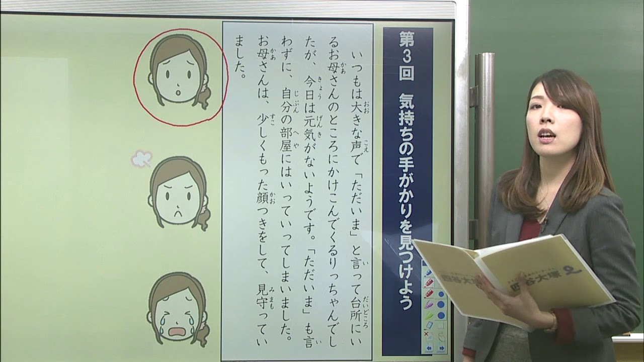 リトルくらぶ 予習ナビ サンプル動画】小学3年生国語 「気持ちの