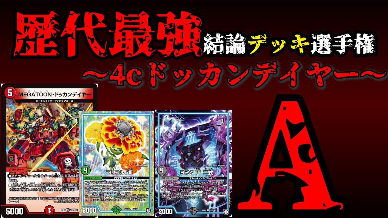 Strongest Deck Championship A] 4c Dokkan Dayer Explanation [Duel