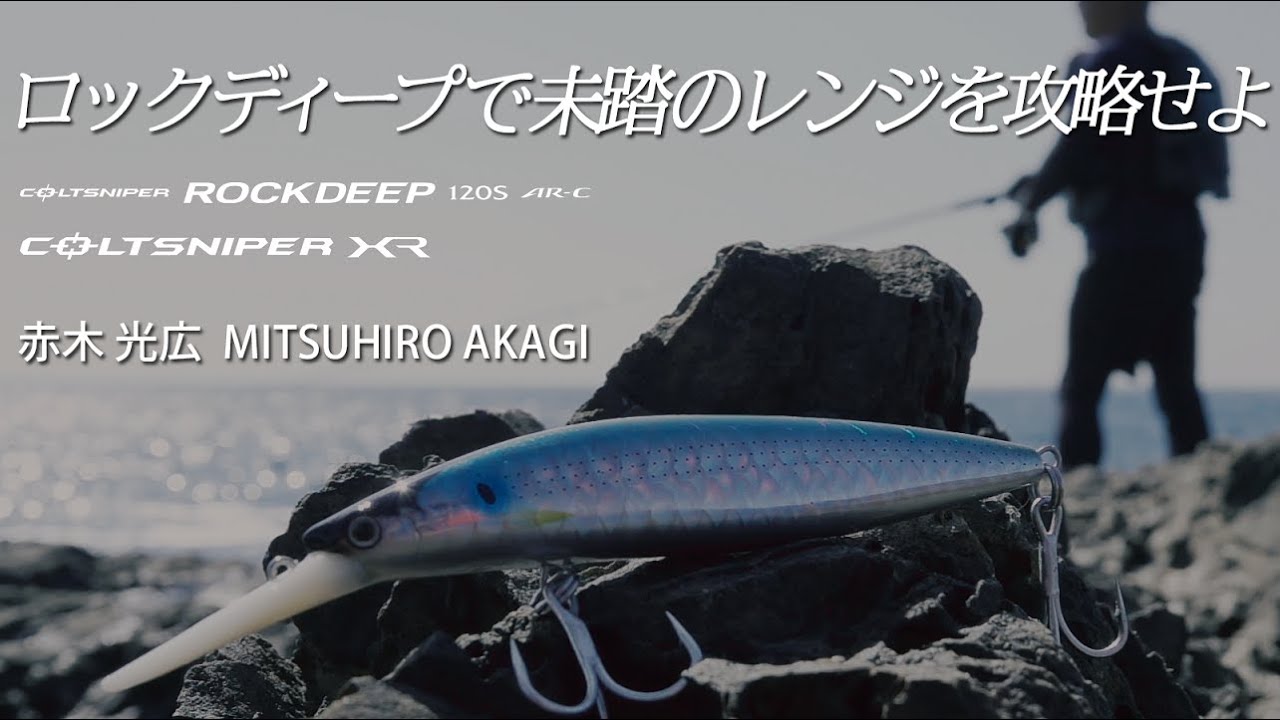 Shore plugging] Conquer unexplored ranges with Rock Deep