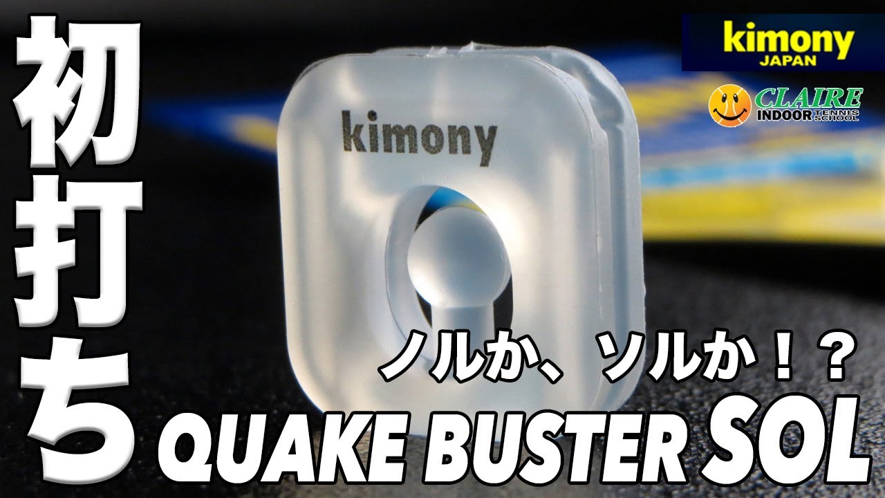 Fukky'sインプレ】27年目の追加ラインナップ！キモニー『クエーク