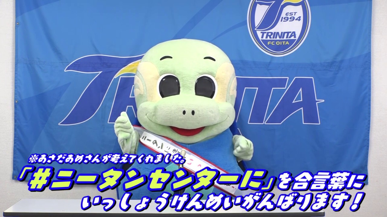 公式】Jリーグマスコット総選挙2020 ニータン(大分トリニータ