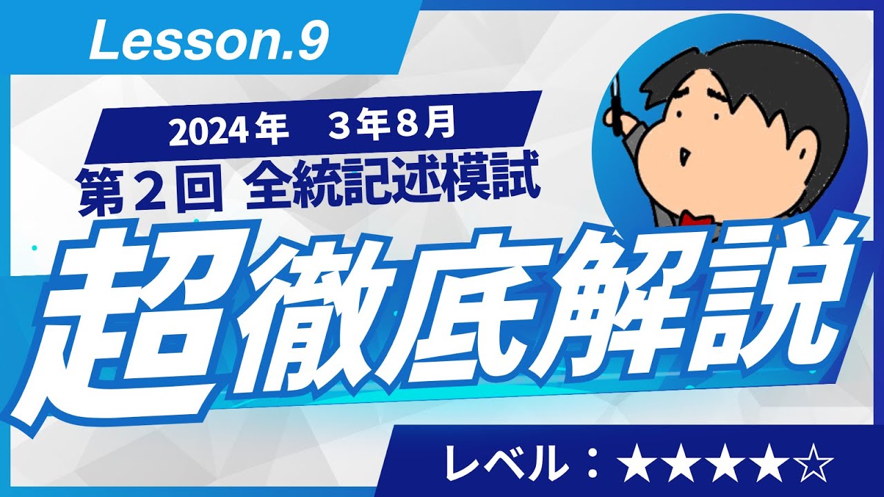 2024 第2回 全統記述模試【Ⅱ型3】三角関数 数学模試問題をわかり