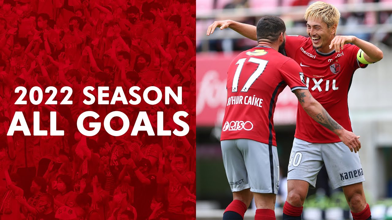 鹿島アントラーズ】2022シーズンオールゴールズ - YouTube