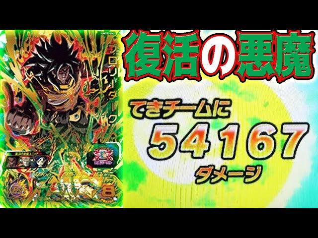 SDBH UM10弾】新超ユニット技 復活の悪魔ユニット！UM10弾URブロリー