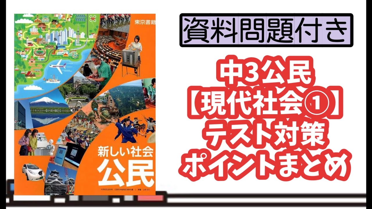 Test Preparation] Summary of Key Points for Civics and