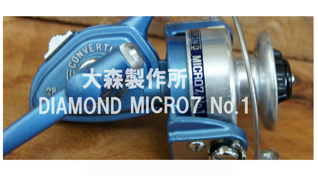 大森製作所 DIAMOND MICRO7 No1 分解・組み立て - YouTube