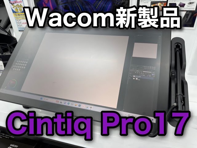 液晶ペンタブレット】Wacom Cintiq Pro 17を実際に使ってみました