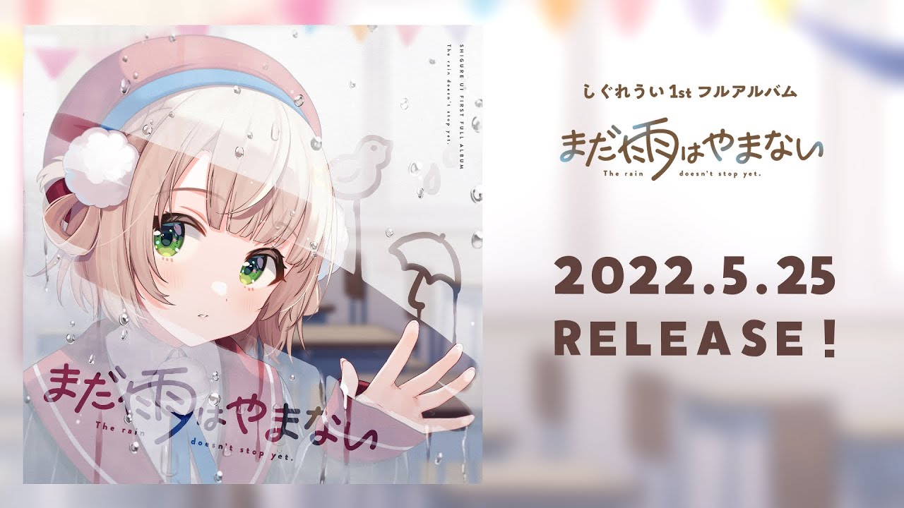 しぐれうい 1st Full Album『まだ雨はやまない』XFD - YouTube