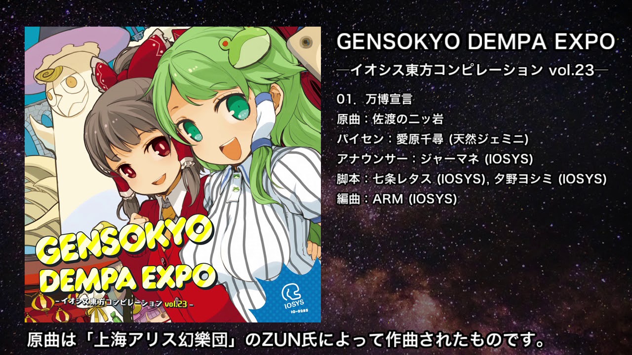 02 幻想郷DEMPASTICグリーティング - 東方同人CDの歌詞＠Wiki - atwiki