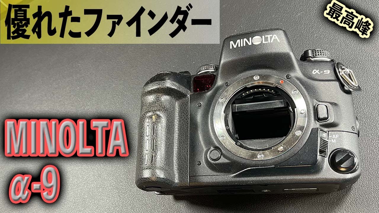 The best viewfinder, the MINOLTA α-9 flagship film camera, with a