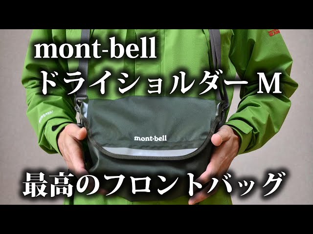 Montbell Dry Shoulder M Review: The perfect front bag for mountain