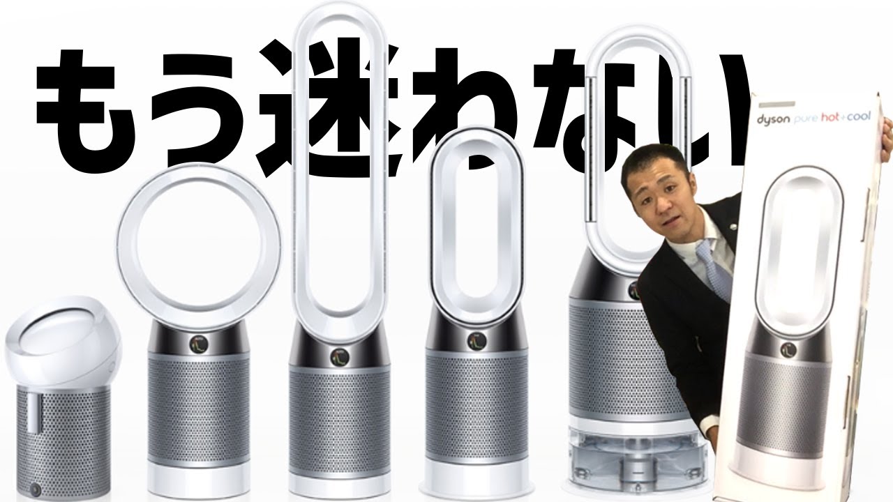 Dyson】ダイソンの空調家電の選び方 pure hot +cool HP04レビュー
