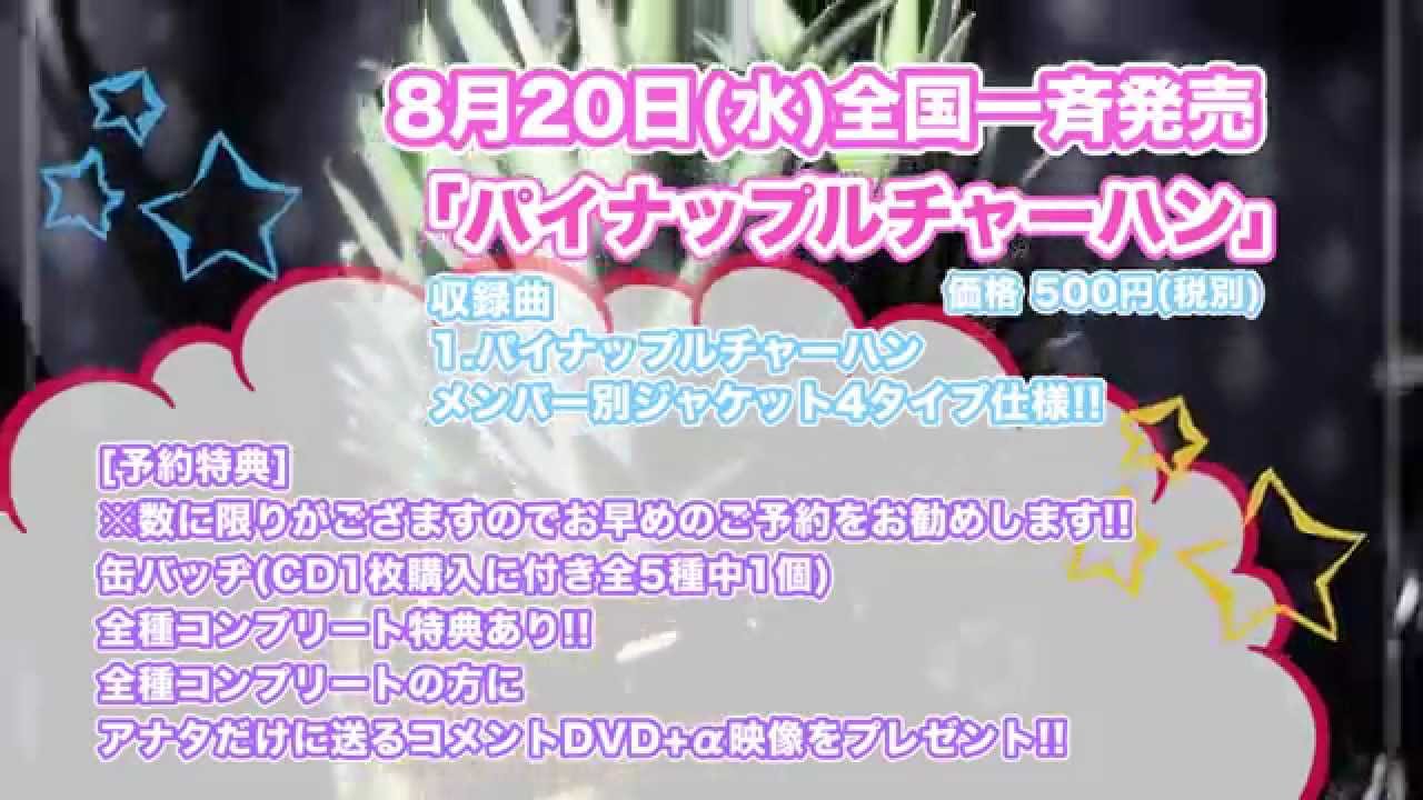 RoNo☆Cro『パイナップルチャーハン』SPOT公開!! - YouTube