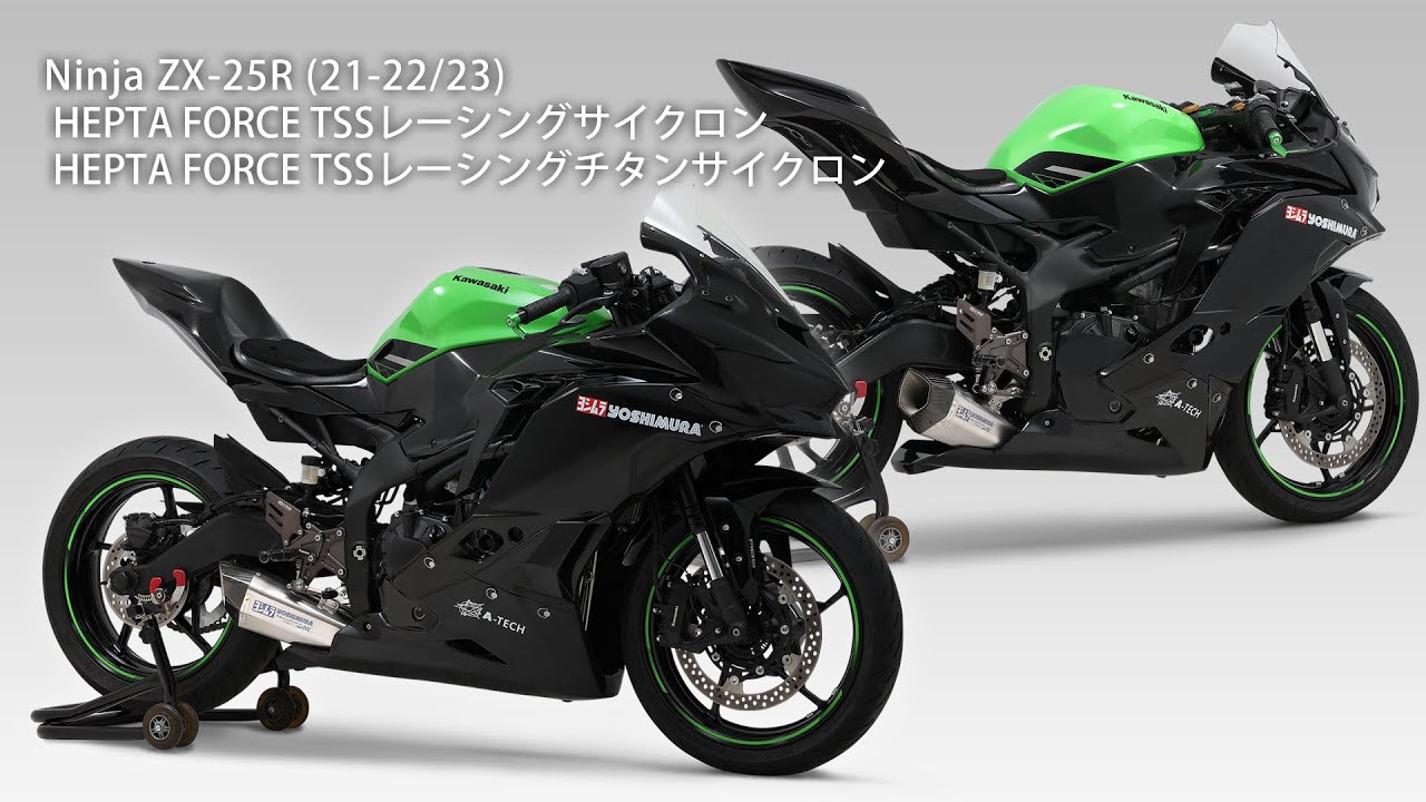 Ninja ZX-25R(21-22/23) HEPTA FORCE TSS レーシングサイクロン
