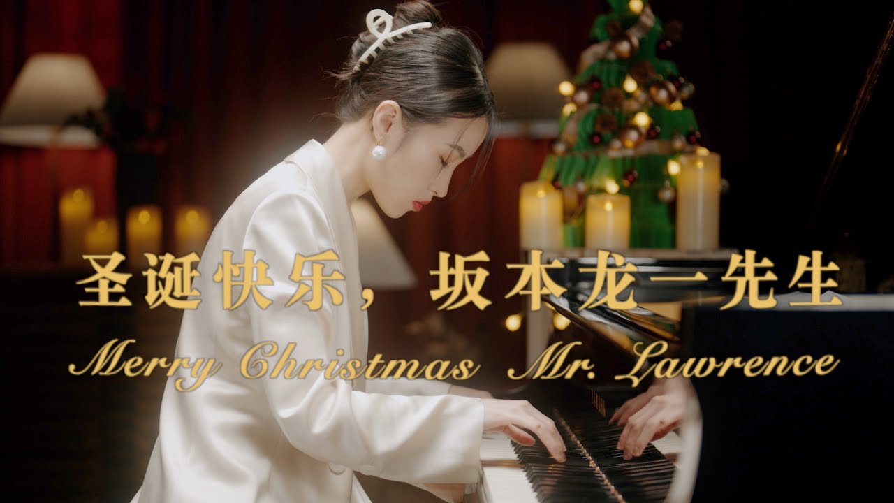 Merry Christmas Mr. Ryuichi Sakamoto《Merry Christmas Mr. Lawrence