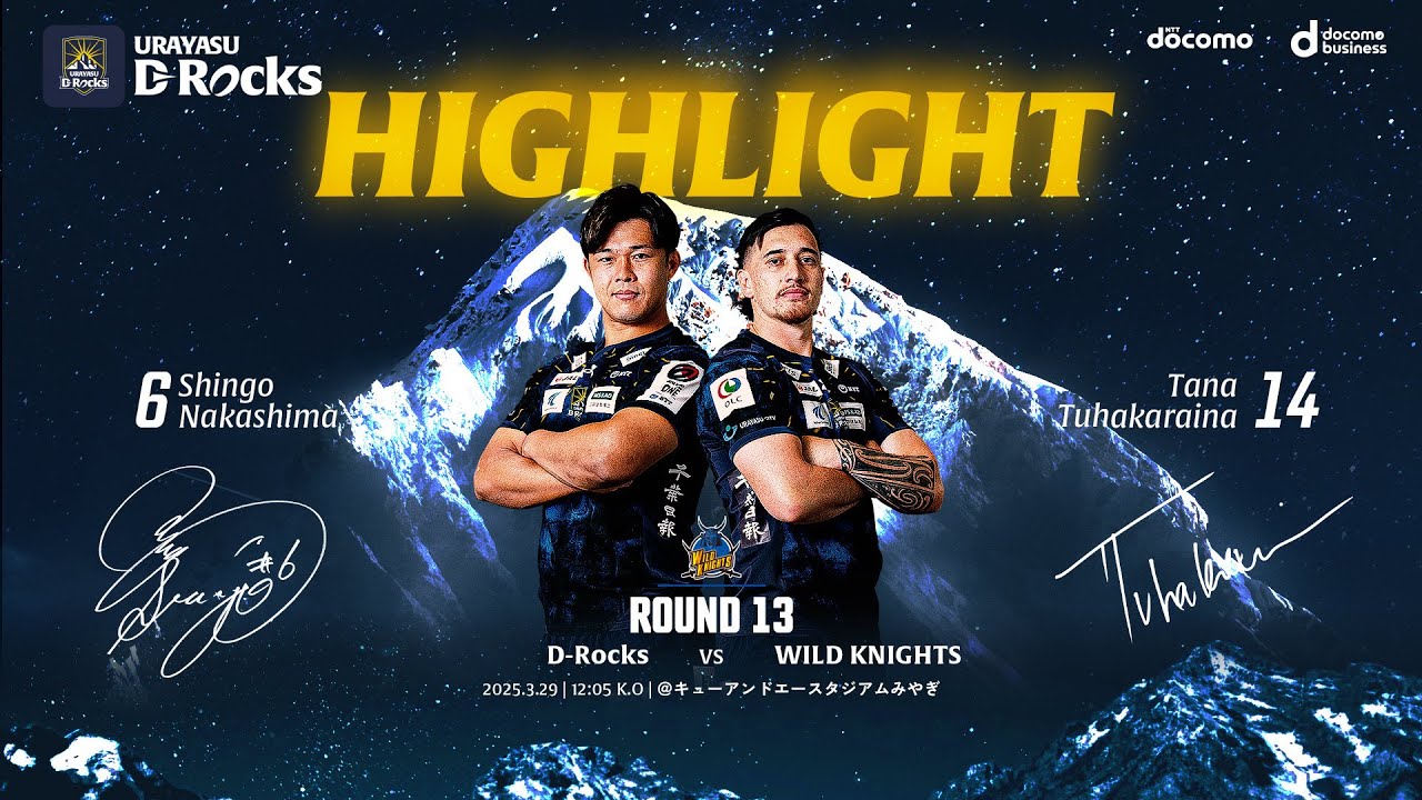 ハイライト】第13節 vs 埼玉パナソニックワイルドナイツ NTTジャパン