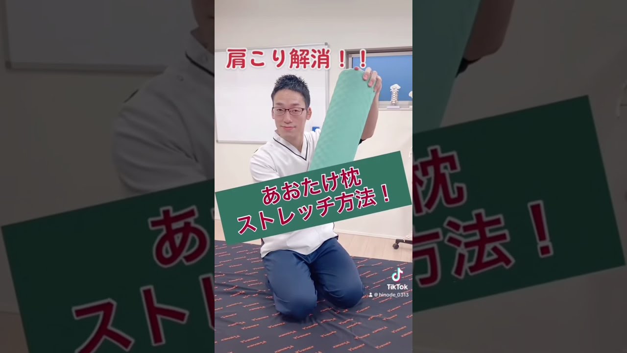 肩こり・腰痛 セルフケア方法 あおたけ運動まくら 金沢市 整体 カイロ