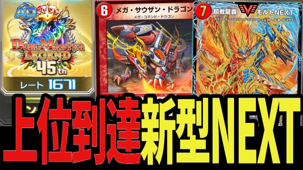 45位到達】上位帯