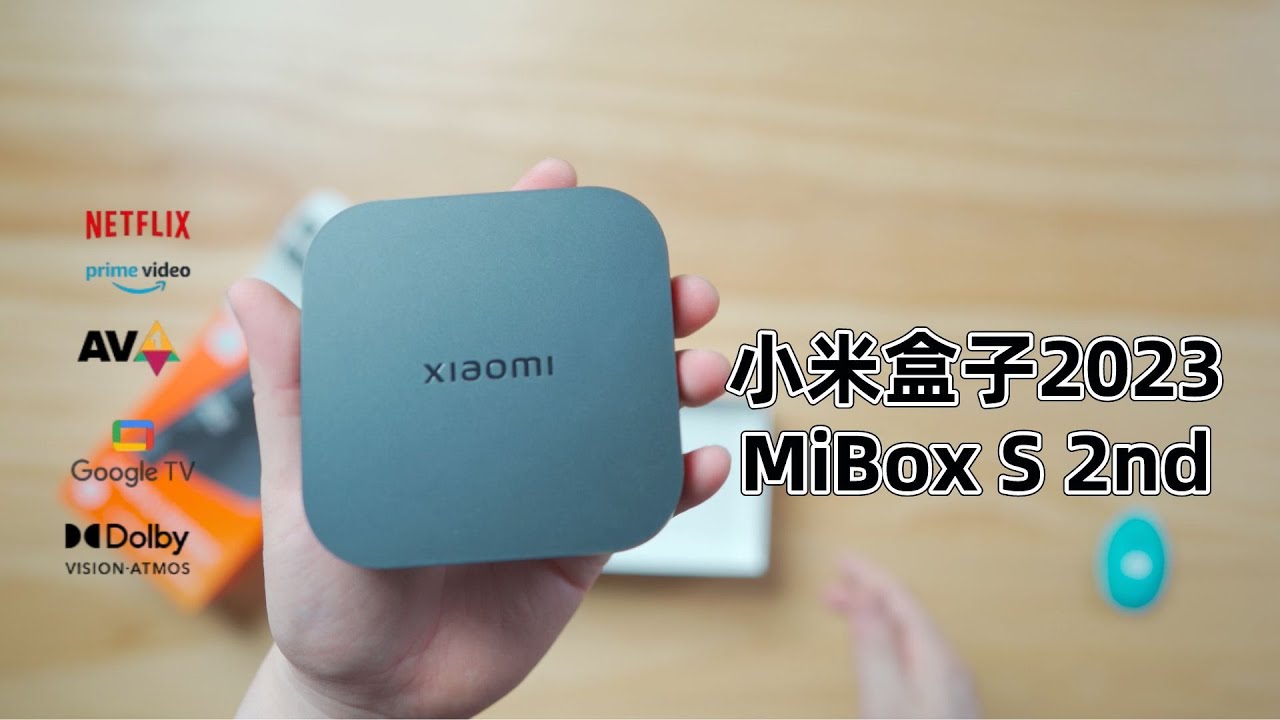 2023小米盒子MiBox S 2nd Gen第二代海外版测评- YouTube