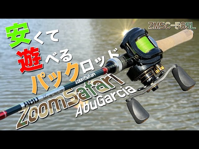 Abu's super cheap pack rod was unexpectedly good! This is great