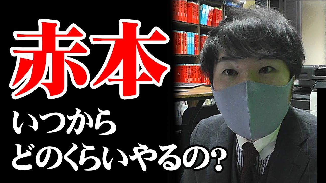 過去問】赤本、いつから、どのくらい解くの？ - YouTube