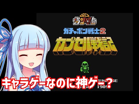 SD Gundam World Gachapon Senshi 2 Capsule War Chronicles