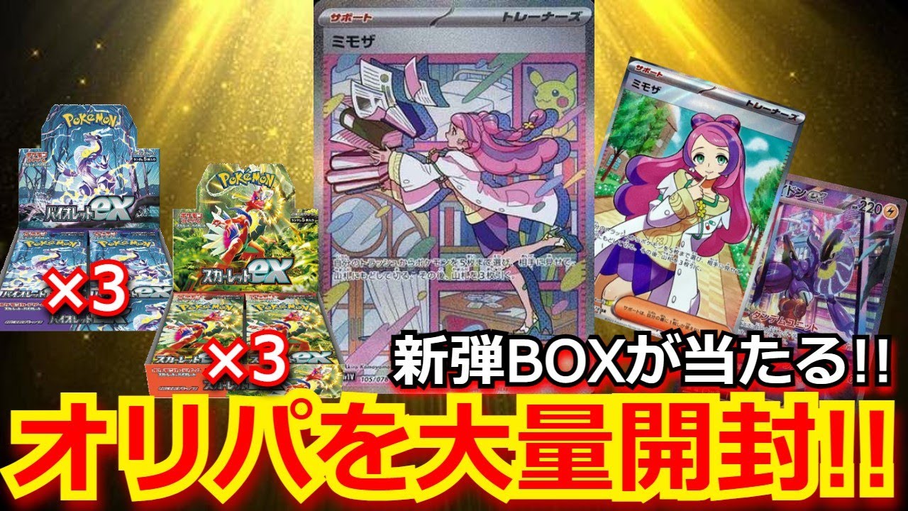 Pokémon Cards] Win a rare new box set! Unboxing a huge selection