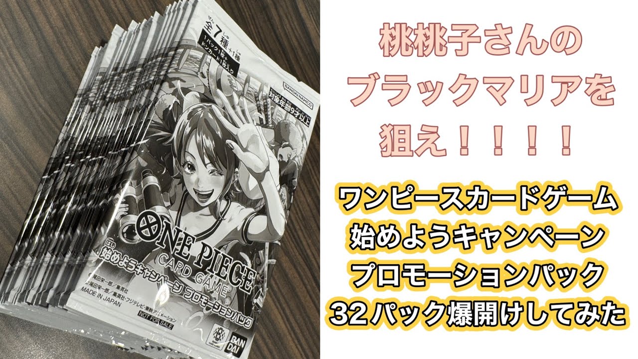 ONE PIECE ワンピースカードゲーム 始めようキャンペーン