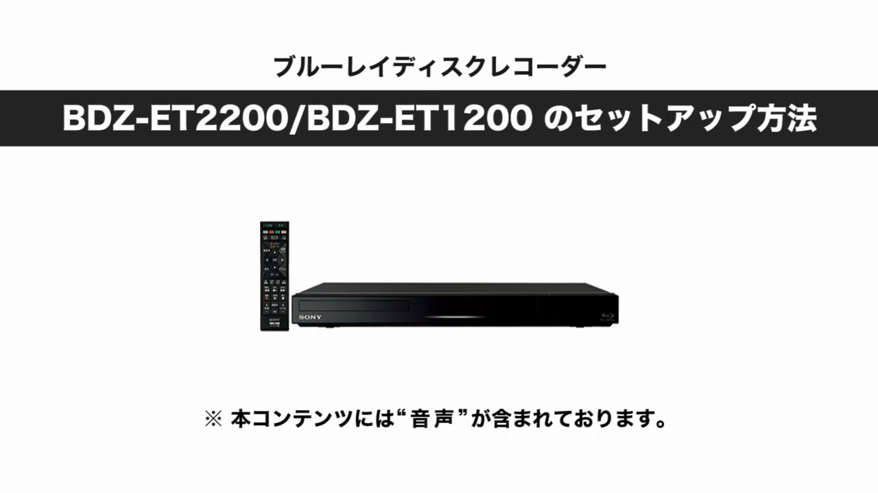 Sony BD Recorder BDZ-ET2200/ET1200 Setup Video - YouTube