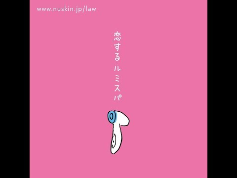 Lumi Spa デジタル絵本|ニュースキンの美顔器 genLOC ルミスパ【公式