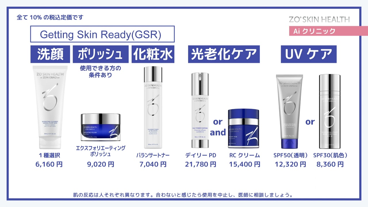 ゼオスキンのおすすめポイントと注意点・使用手順-美肌再生の ZO SKIN