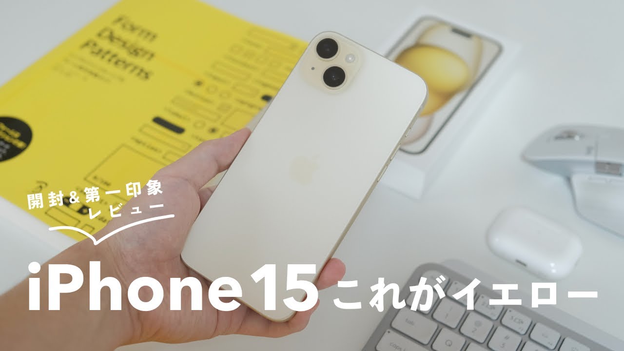 Is it really yellow?] iPhone 15 Plus unboxing and first