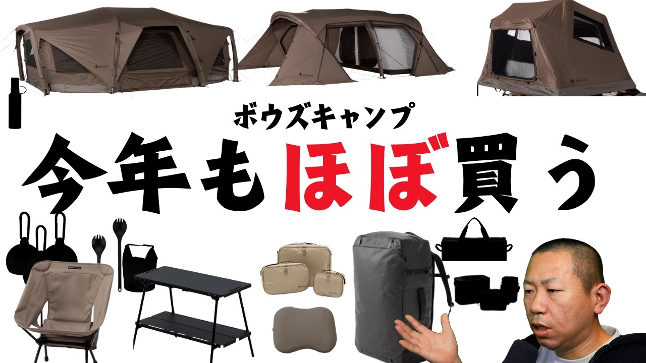 Snow Peak] New products for 2026!! What new Snow Peak products did