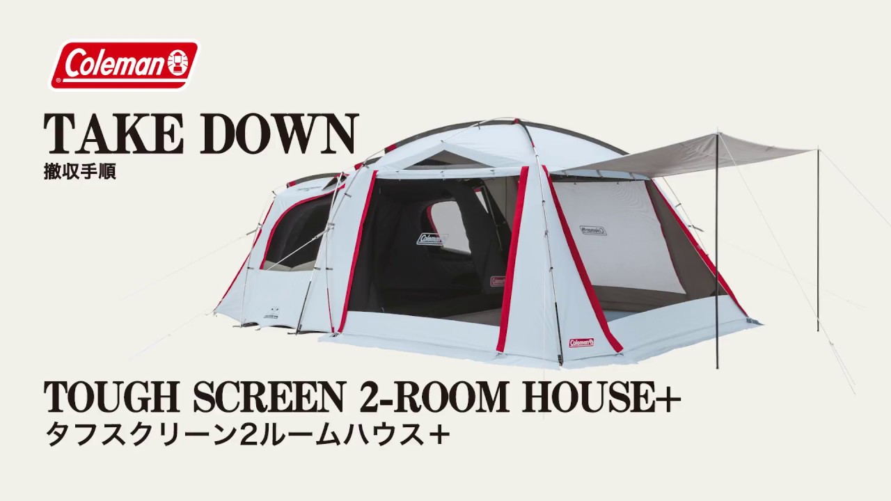 タフスクリーン2ルームハウス＋ | コールマン｜Coleman