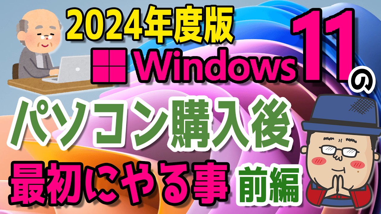 ☆Windows11 最新オフィス2024 SSD 初期設定済すぐつかえます☆富