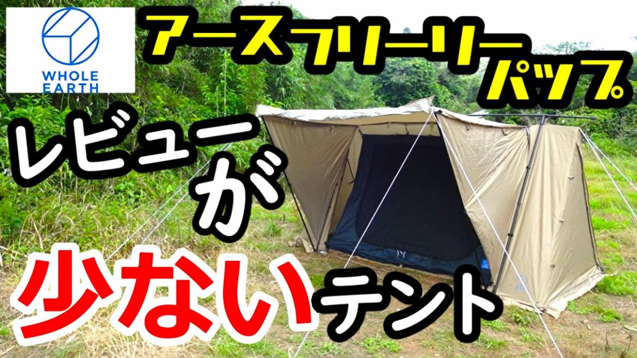 レビューが少ないアースフリーリーパップ紹介【ホールアース】【人柱