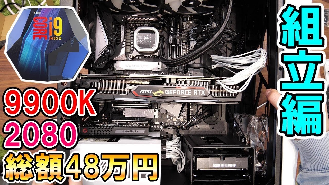 Total 480,000 yen] I want to build a versatile PC with Core i9