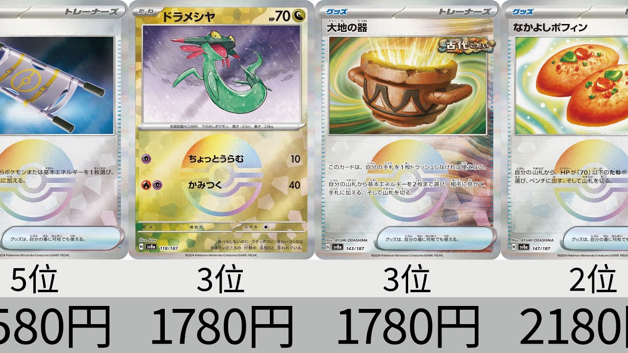 ポケカ】実は高い！モンスターボールミラー全種 販売価格ランキング