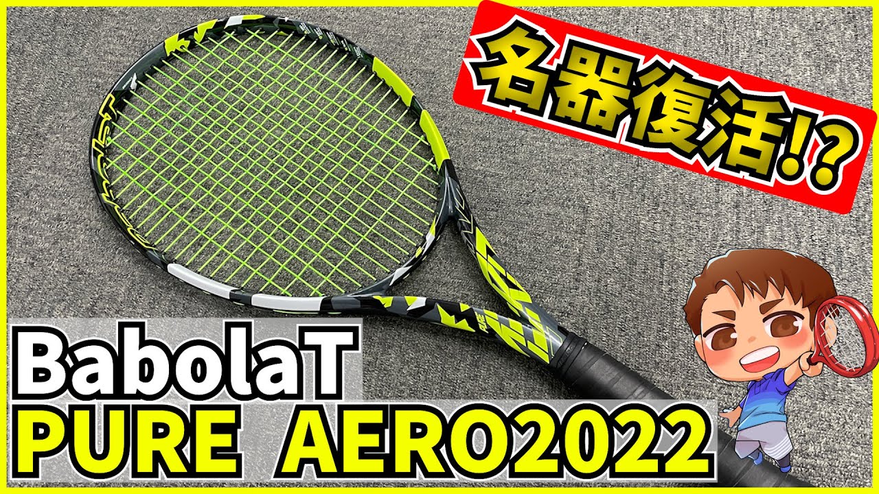 アエロプロドライブ勢に朗報！】最新ピュアアエロが全盛期モデルに近く