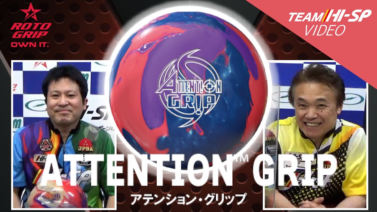 大きくキレ味鋭い曲がり】ロトグリップ アテンション グリップ - 国内