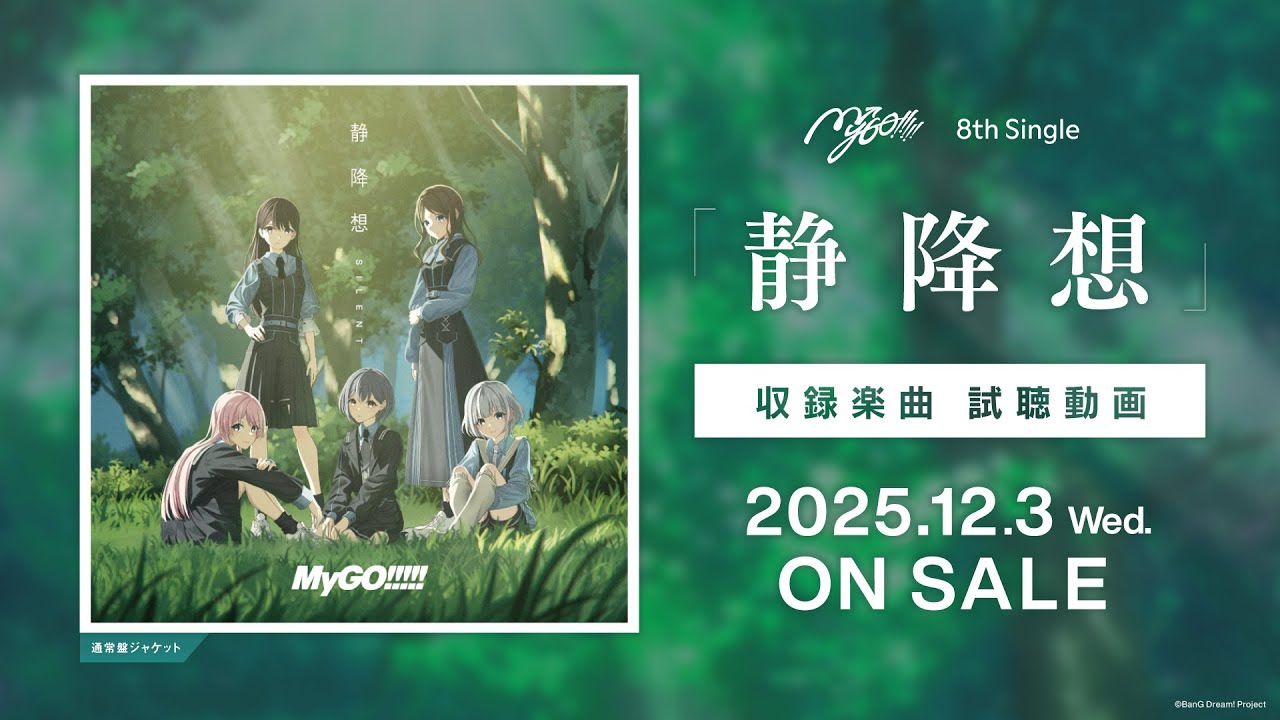 MyGO!!!!! 8th Single「静降想」 | ディスコグラフィ | BanG Dream