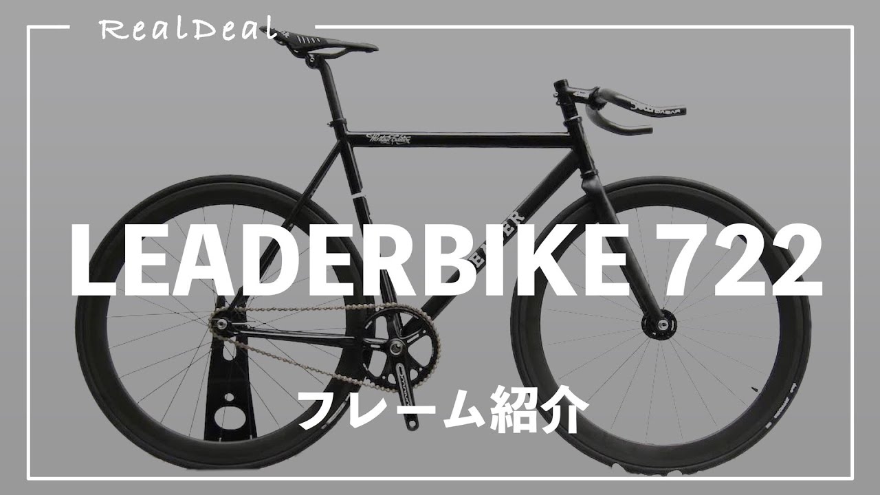 LEADER BIKEのクロモリフレーム】
