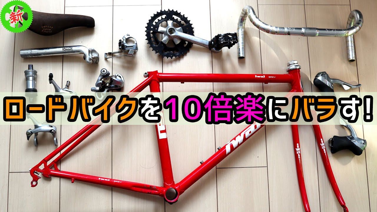 How to break apart road bike so easily ! - YouTube