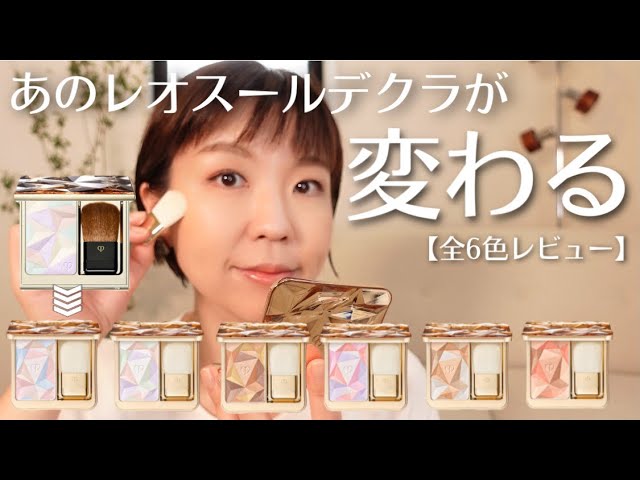 全色レビュー】2022新レオスールデクラ徹底比較 - YouTube
