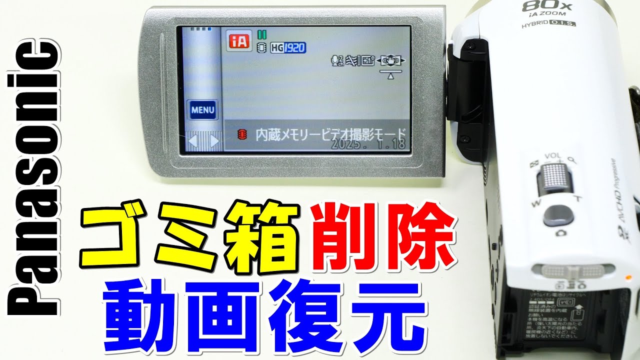 ゴミ箱で削除したビデオカメラの動画を復元(Panasonic HC-V520M) - YouTube