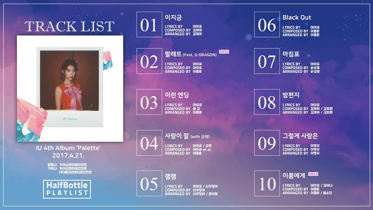 IU 4th Album 'Palette' Full Album | 아이유 4집 '팔레트' 앨범 전곡