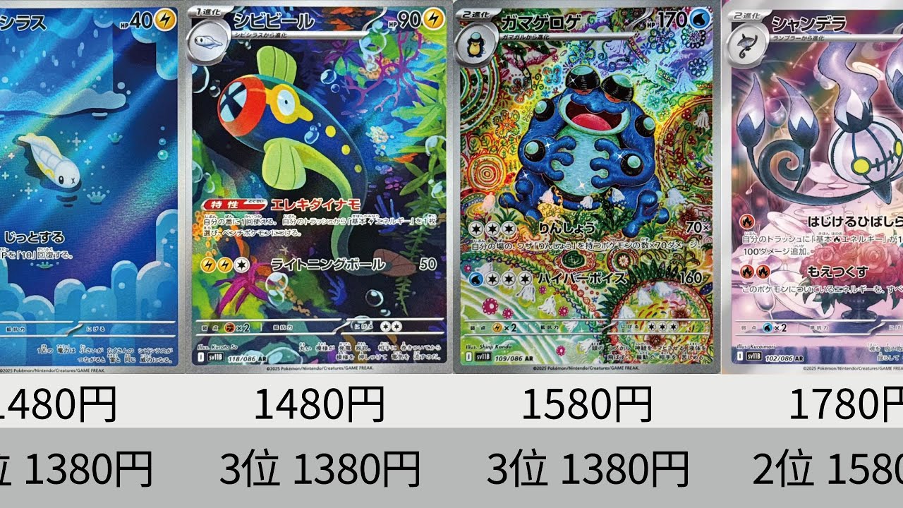 ポケカ】AR全種最新販売ランキング「ブラックボルト」「ホワイトフレア