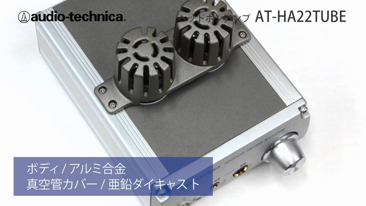 AUDIO TECHNICA / ヘッドホンアンプ AT-HA22TUBE - YouTube